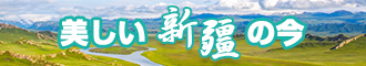 美女和男的拍拍拍网站新疆banner-w330n60.jpg